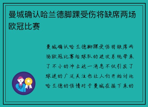 曼城确认哈兰德脚踝受伤将缺席两场欧冠比赛