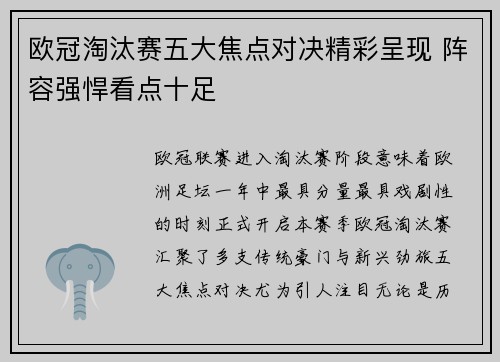 欧冠淘汰赛五大焦点对决精彩呈现 阵容强悍看点十足