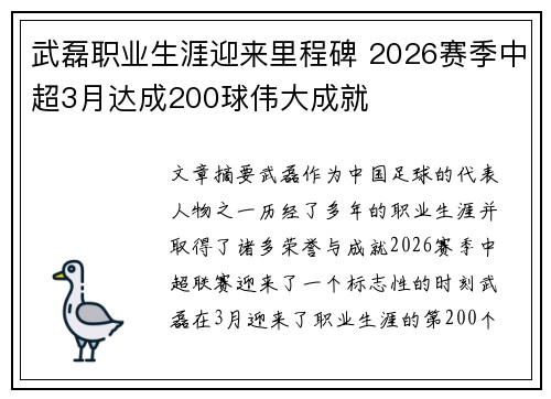 武磊职业生涯迎来里程碑 2026赛季中超3月达成200球伟大成就