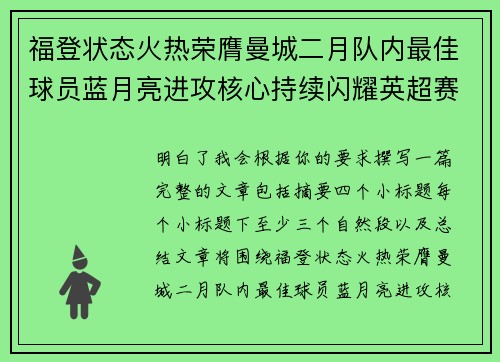 福登状态火热荣膺曼城二月队内最佳球员蓝月亮进攻核心持续闪耀英超赛场