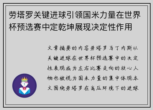 劳塔罗关键进球引领国米力量在世界杯预选赛中定乾坤展现决定性作用