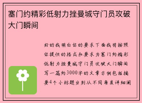 塞门约精彩低射力挫曼城守门员攻破大门瞬间